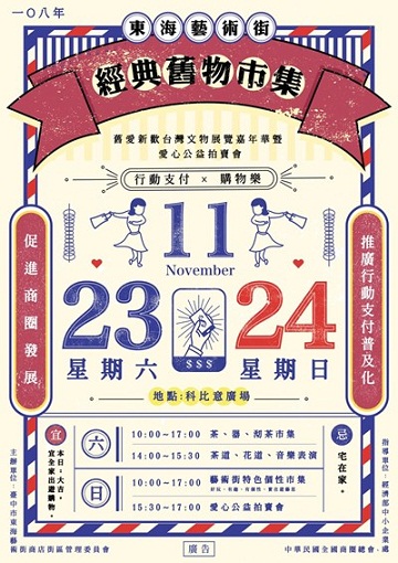 周末經典舊物市集　來東海藝術街尋寶　